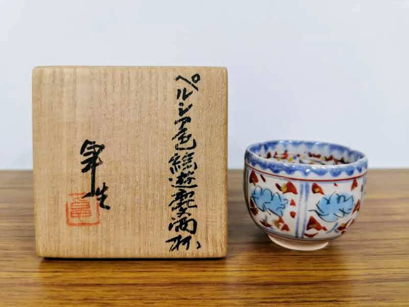 人間国宝 加藤卓男 ペルシア色絵遊鹿文酒杯