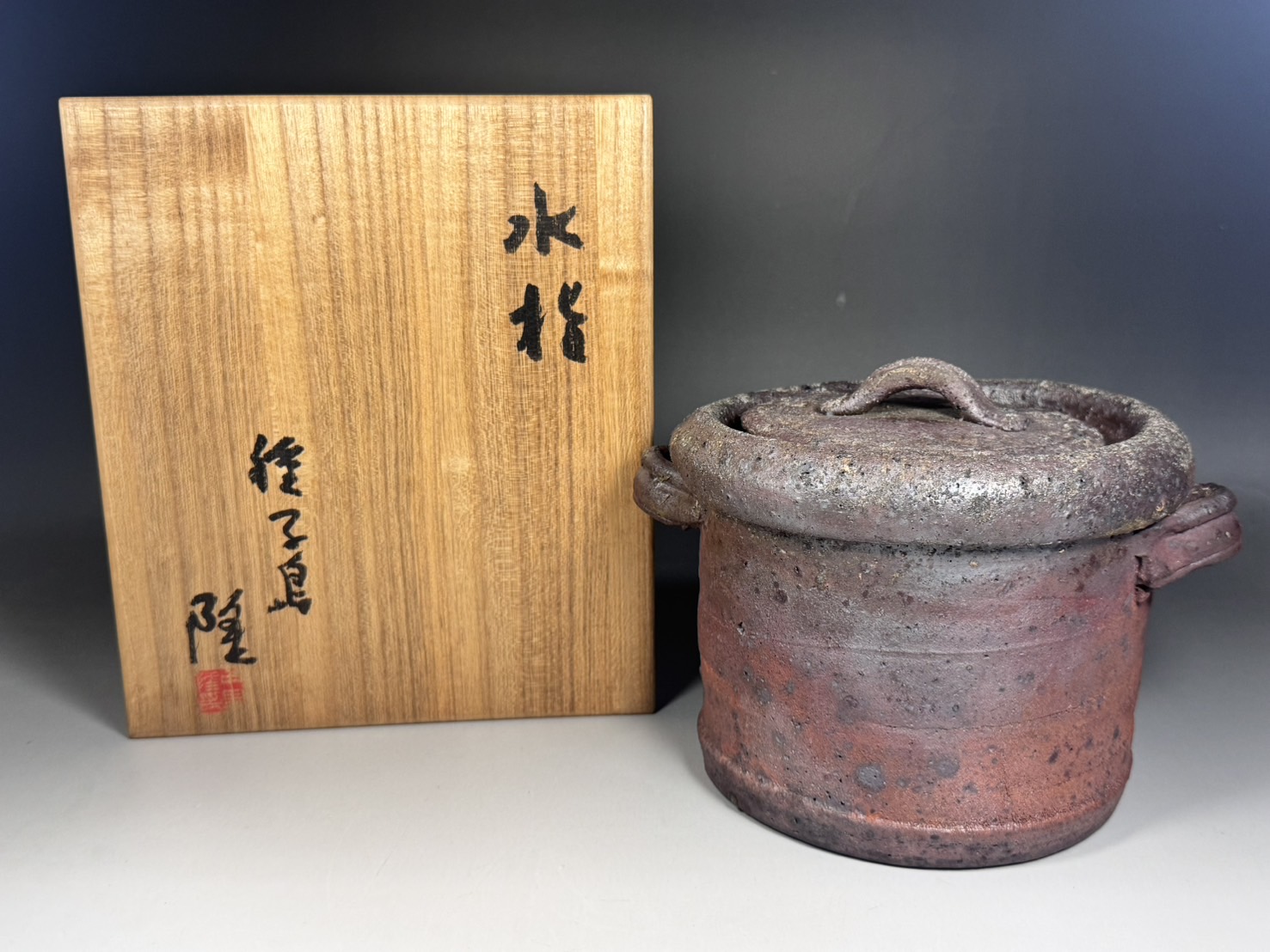 中里隆 種子島 水指 鉢 砧花入 茶道具
