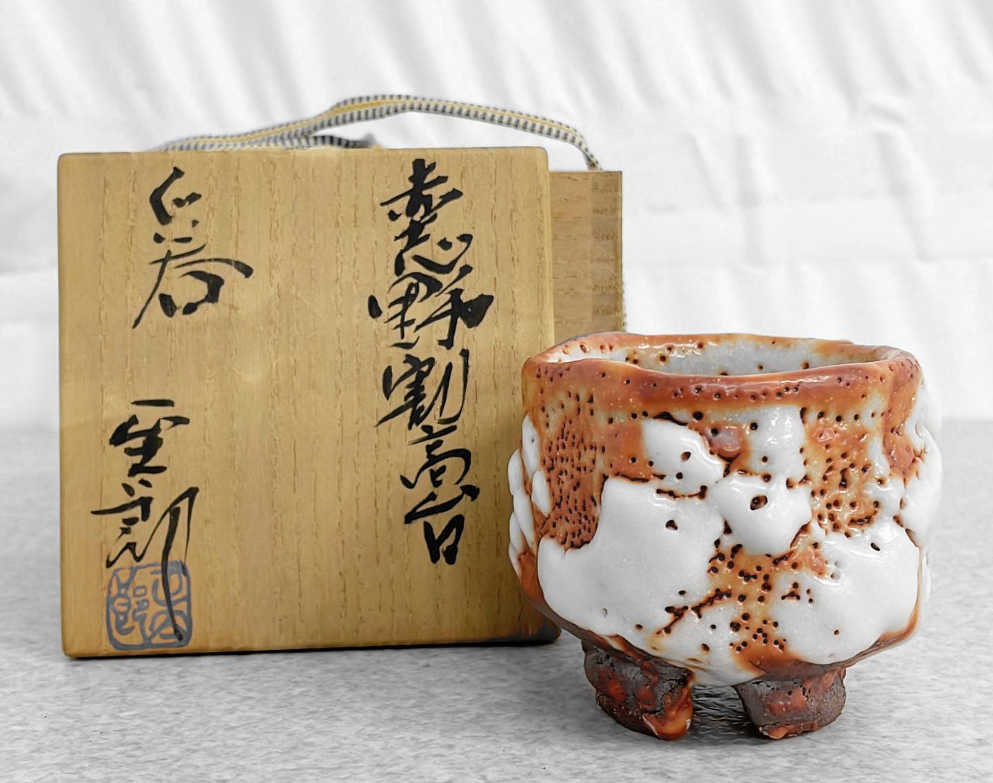 林正太郎 赤志野 割高台 ぐい呑