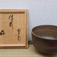 人間国宝 山本陶秀 備前 茶碗 鵬雲斎書付箱