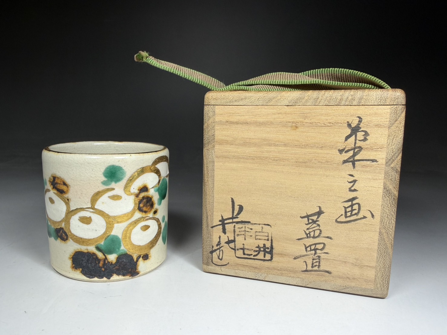 九代 白井半七 菊絵蓋置 万寿