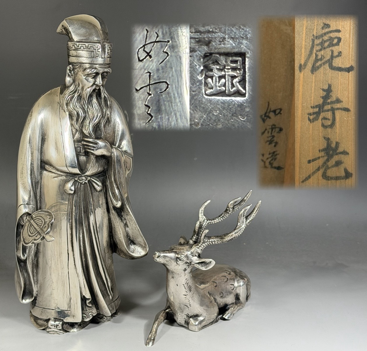 金工師 大島如雲 造 秀逸作 銀製 鹿寿老