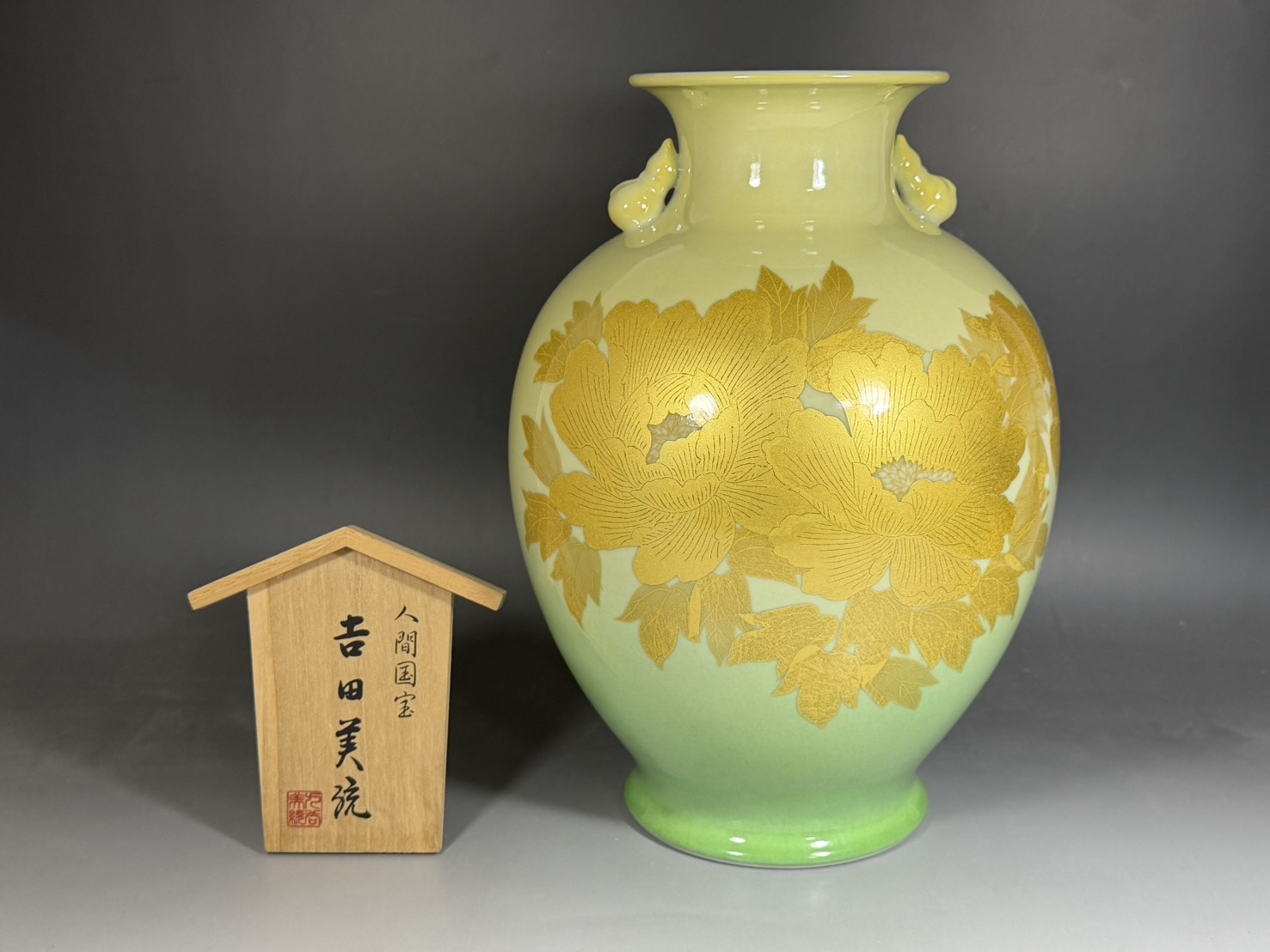 人間国宝 吉田美統 造 釉裏金彩牡丹文 花瓶 九谷焼