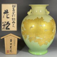 人間国宝 吉田美統 釉裏金彩牡丹文 花瓶 九谷焼
