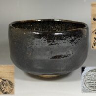 三代 中村道年 造 黒茶碗