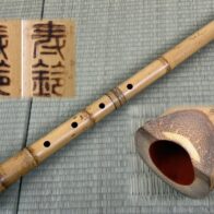 都山流 尺八 銘「寿鈴」 二印 銀三線 藤巻 象牙歌口