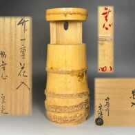 竹器師 高野宗陵 造 一重切 花入 / 堀内宗完（兼中斎） 書付 銘「無心」