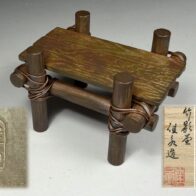 竹影堂 中村佳永 造 あゆみ板 蓋置