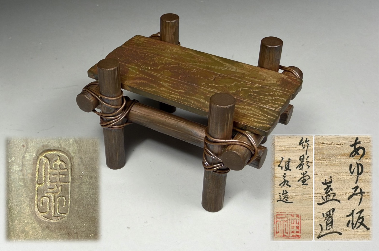 竹影堂 中村佳永 造 あゆみ板 蓋置