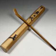 表千家 十三代 即中斎 宗匠 自作茶杓 銘「君が代」/ 黒田正玄 下削