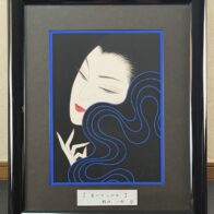 鶴田一郎「青いチュール」セリグラフィ 保証書