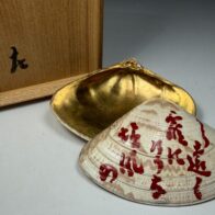 表千家 九代 了々斎 花押 歌「あさり貝香合」