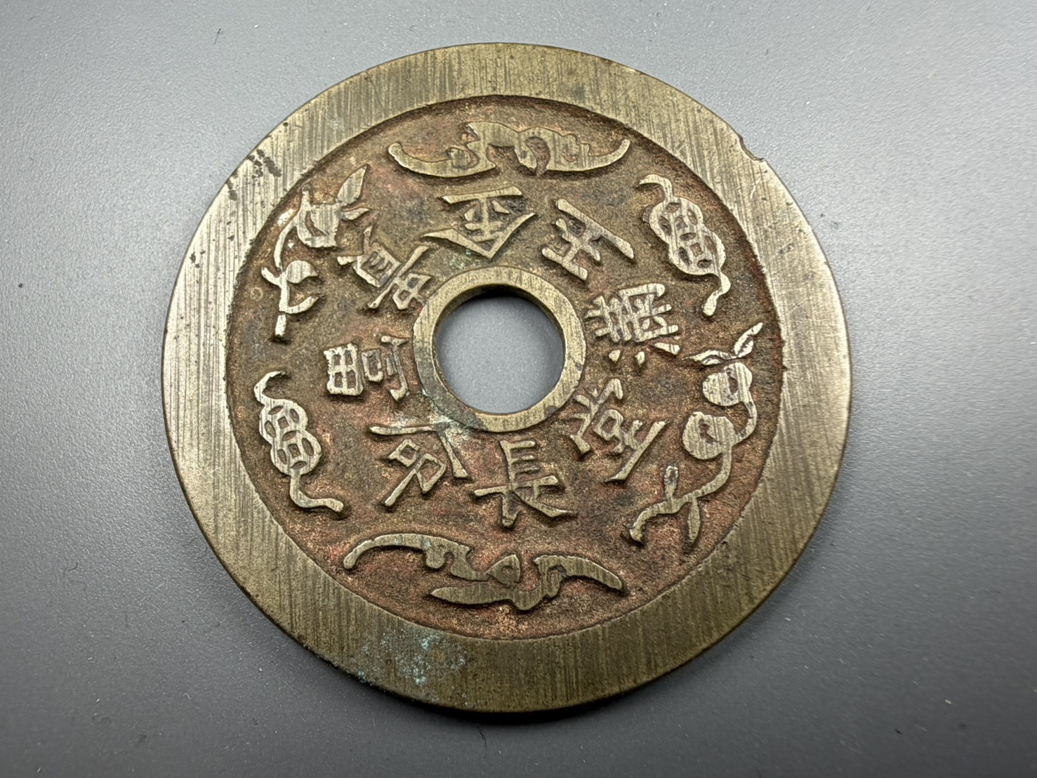 中国古銭 絵銭 花銭「長命冨貴金玉満堂」背 鶴と鹿図