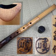 永廣真山(真翁)作 尺八(金巻歌口、金三線)
